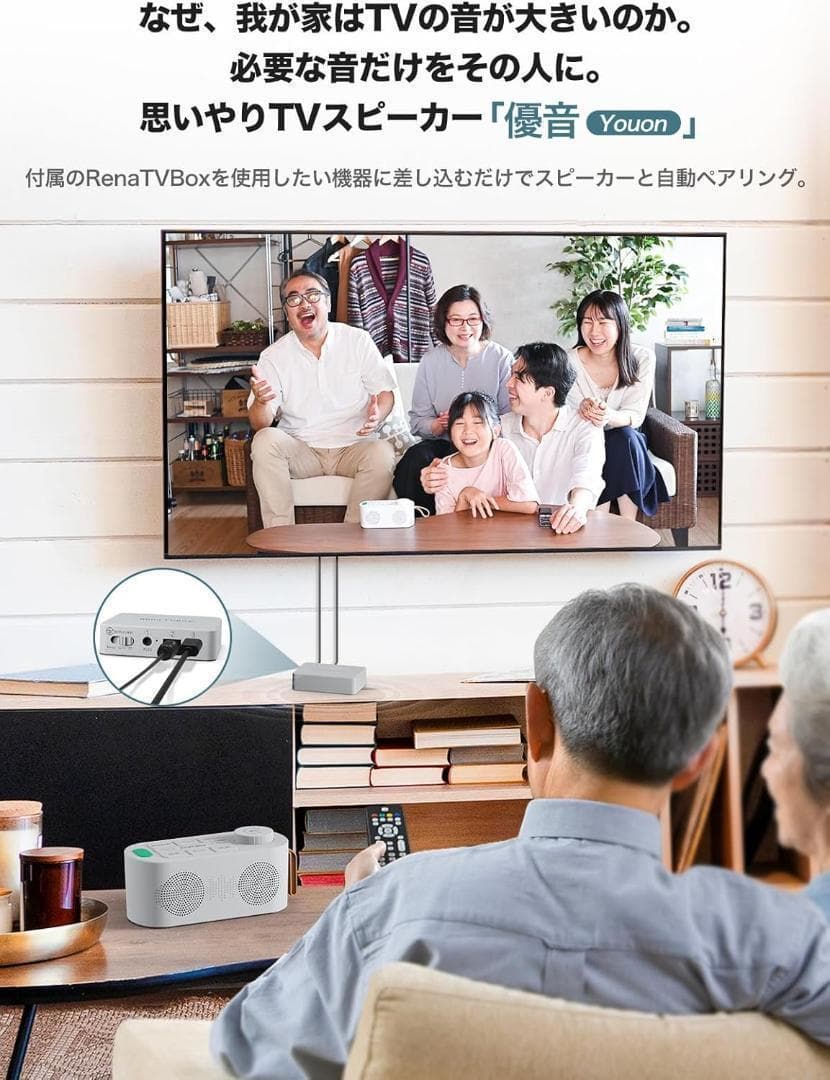 手元スピーカー テレビ用 優音 トランスミッター送信機付 3つの音声モード