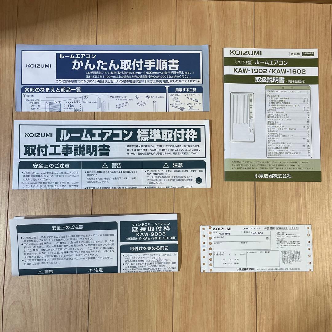 窓用エアコン KAW-1602/IW & 延長取付枠 KAW-9003 小泉成器