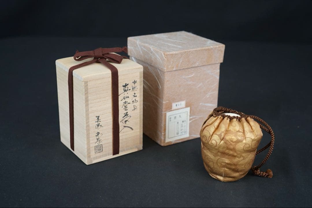 美濃焼 佐治光寿 中興名物写 真如堂 茶入 共箱 茶道具