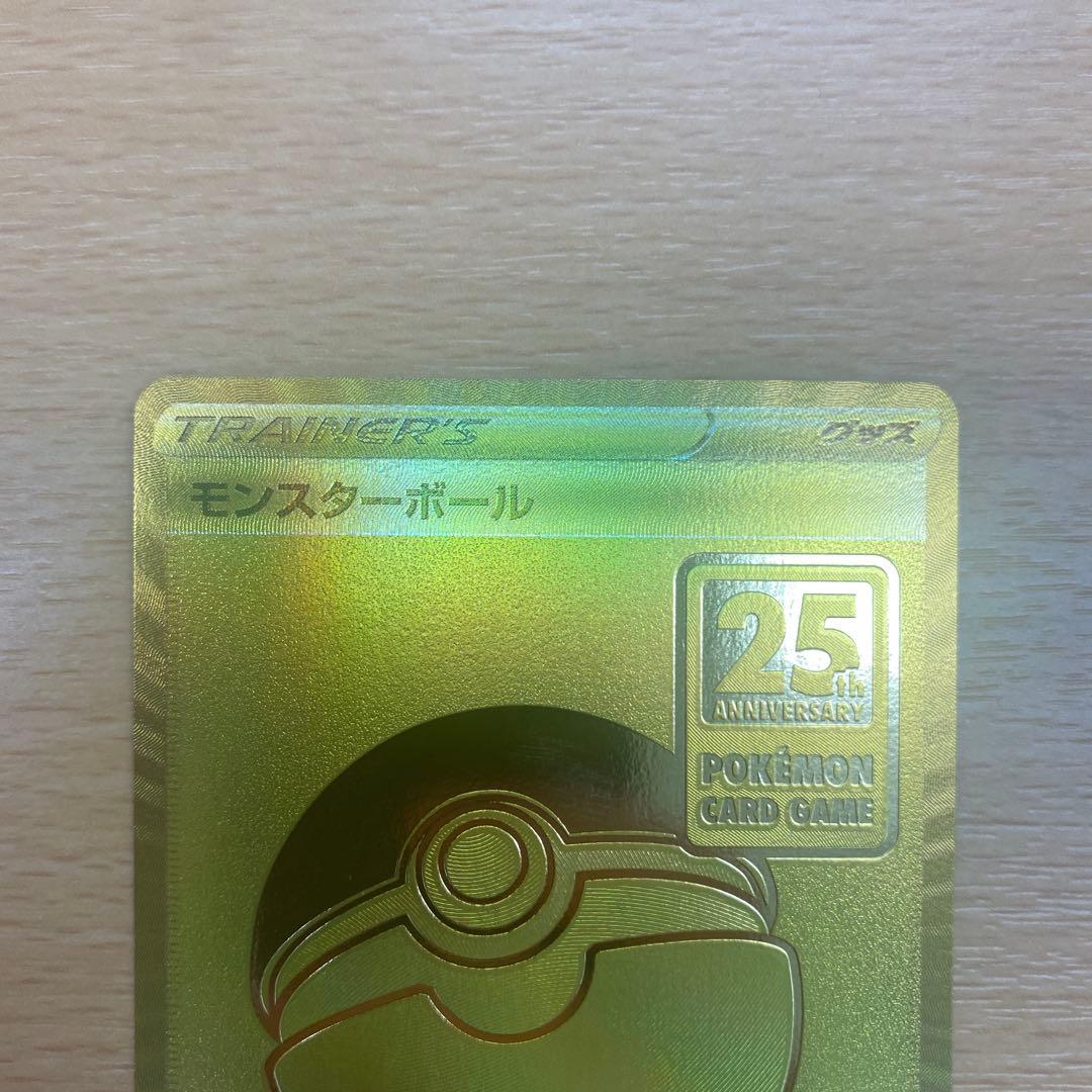 ポケモンカード 25周年 モンスターボール