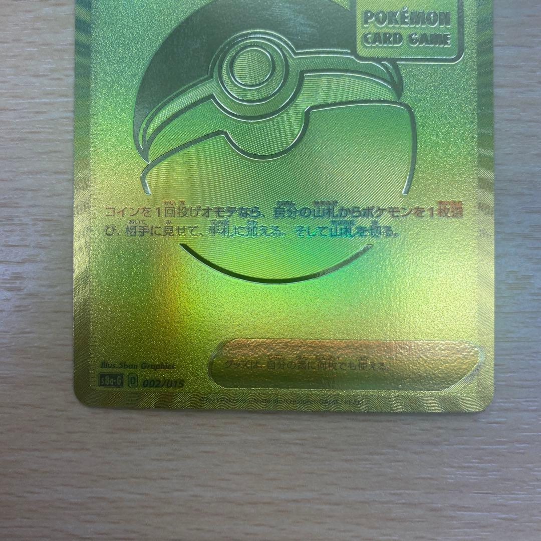 ポケモンカード 25周年 モンスターボール