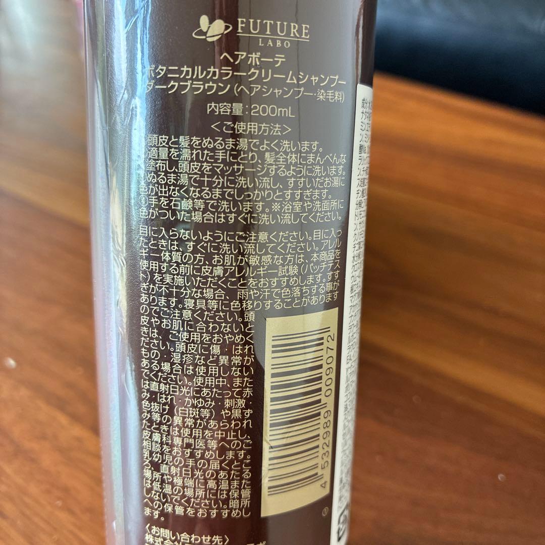 BOTANICAL ダークブラウン 白髪染め 4本セット　新品未開封