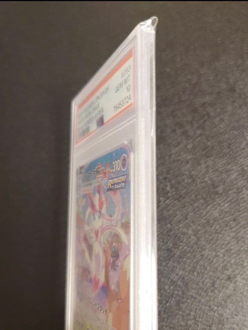 ニンフィアvmax sa psa10