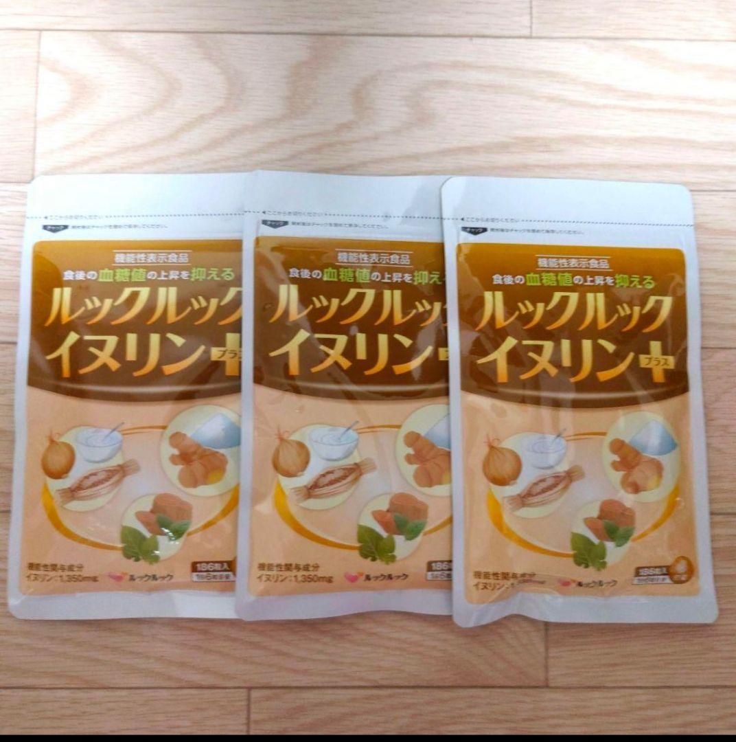ルックルック イヌリンプラス 3袋 おまけのポチ付き
