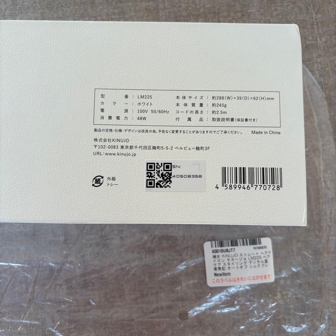 【新品未使用】 KINUJO ストレートヘアアイロン LM225