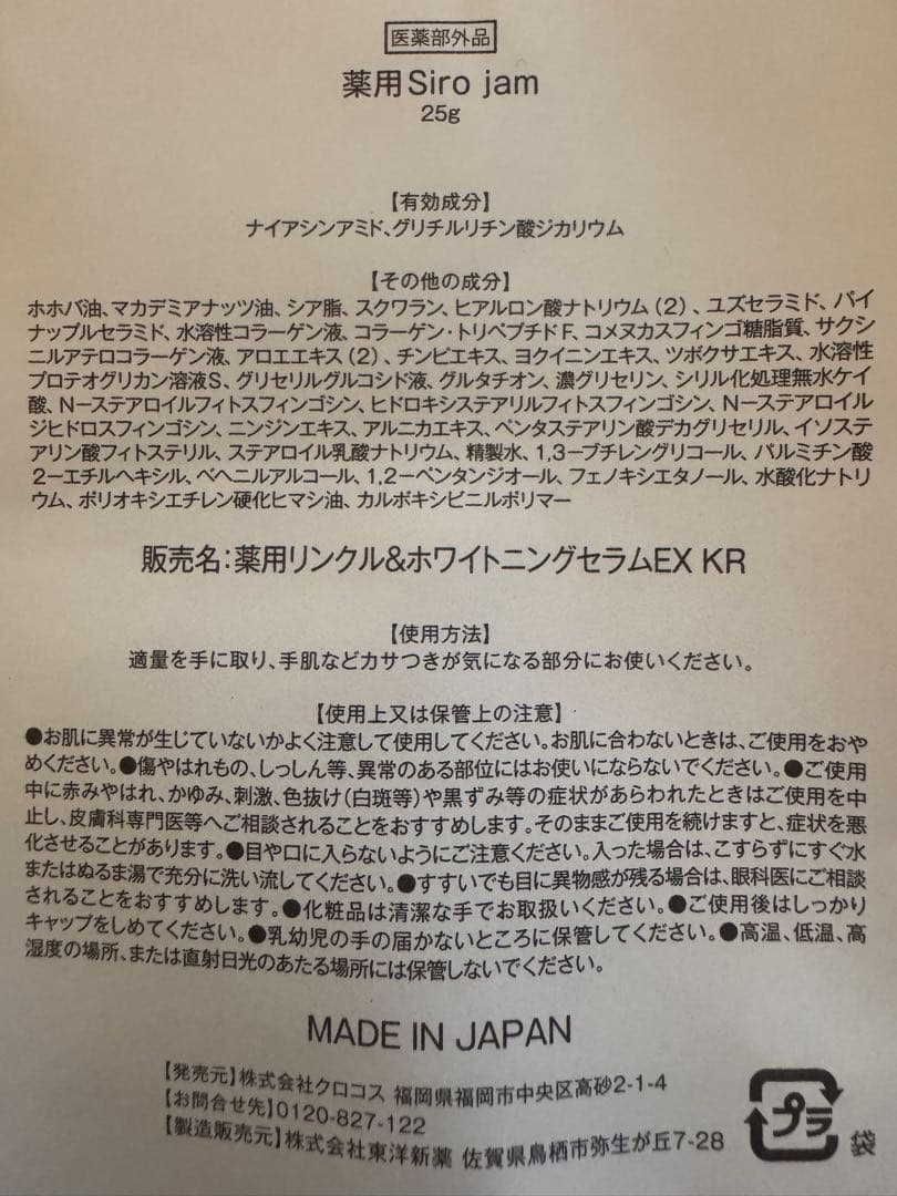 【新品・未開封】sirojam ハンドクリーム　2個セット
