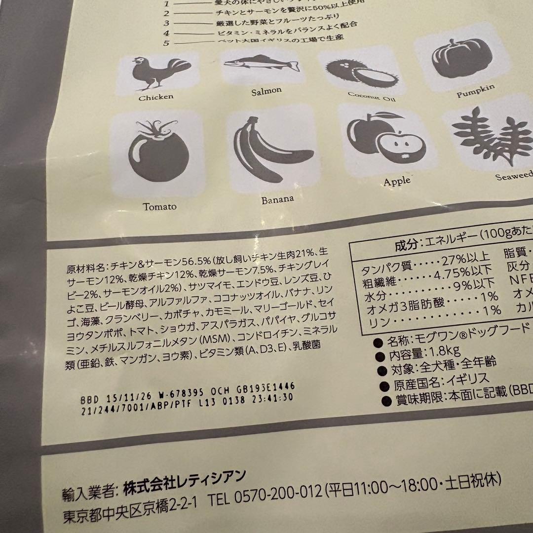 Mog Wan プレミアムドッグフード 1、8kg 2袋