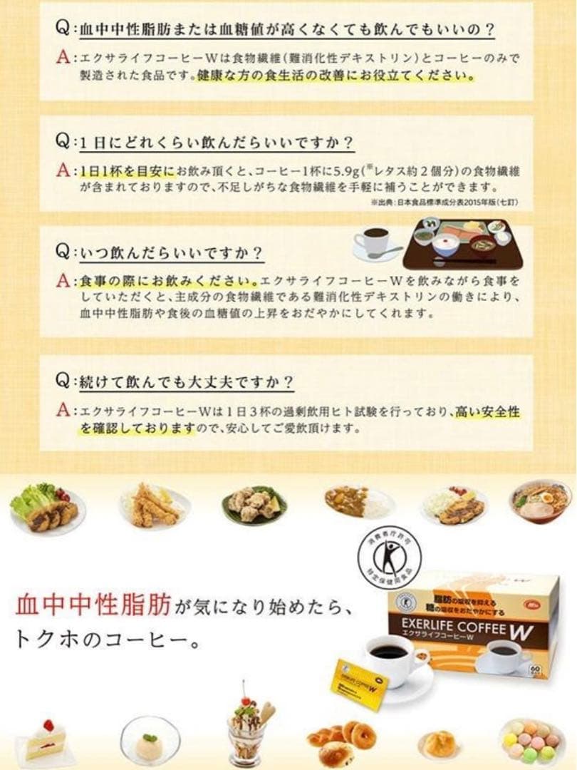 【新品/2箱】エクサライフコーヒーW（60包入り）