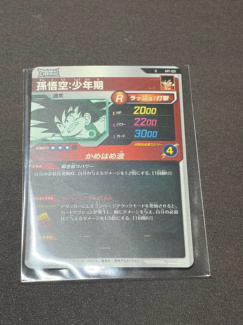 ドラゴンボールカード スーパーダイバーズ　アドバンスパック　パラレル