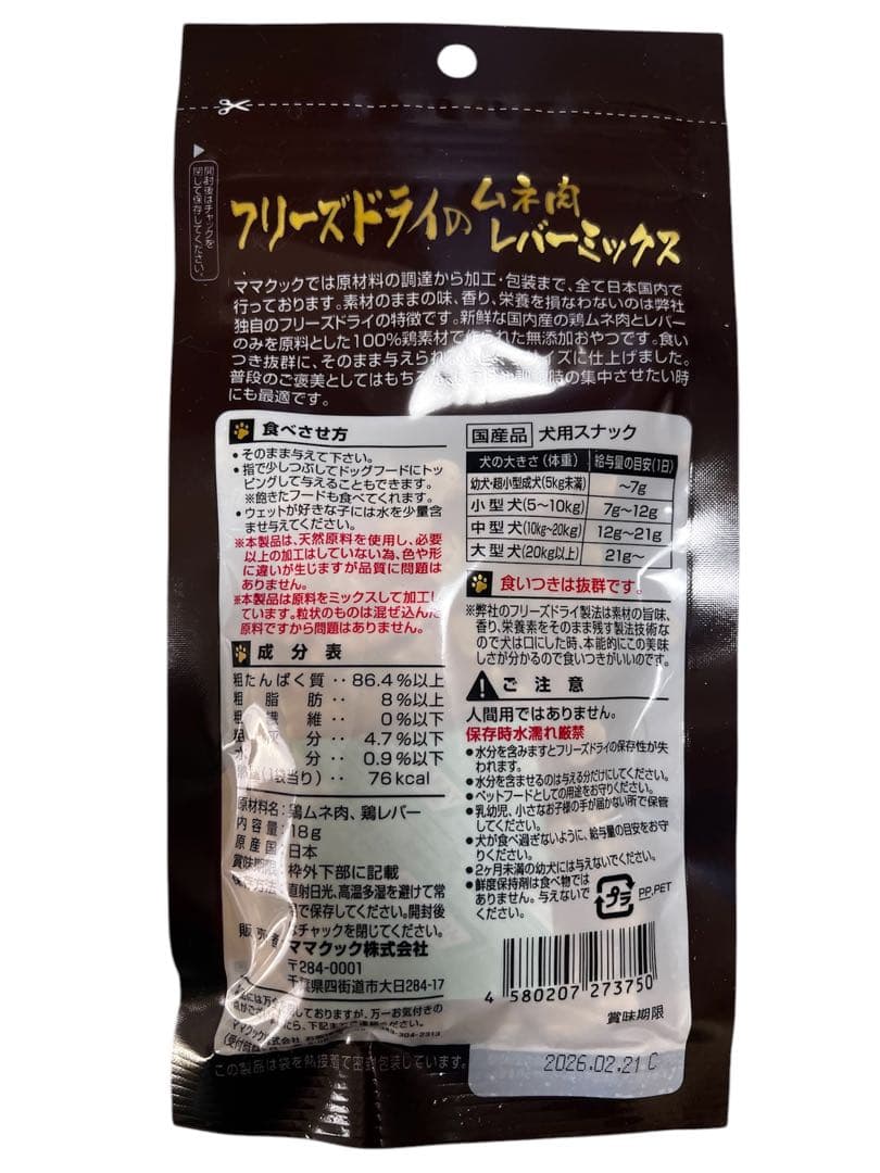 フリーズドライのムネ肉スナギモミックス40個セット ママクック 猫にも