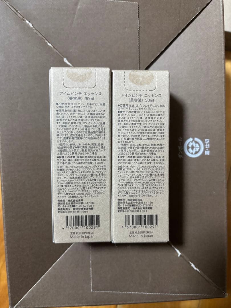 I'm PINCH 美容液 30ml 2本セット