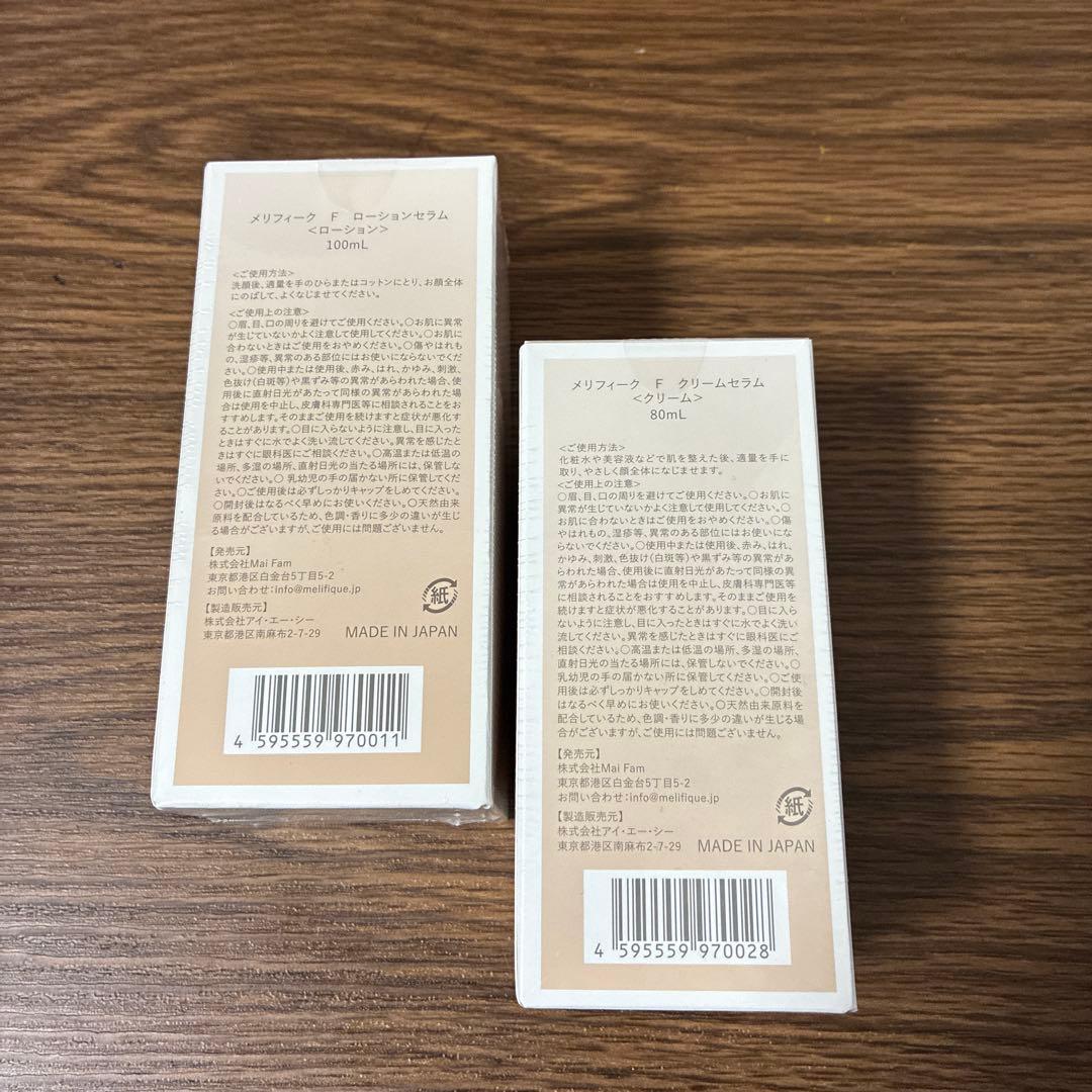 MELIFIQUE クリームエッセンス 100ml & 80ml セット