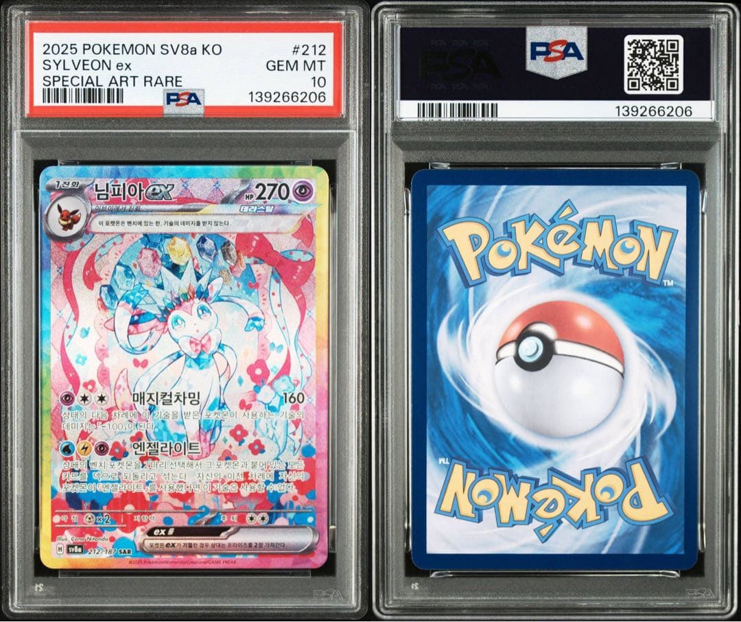 ニンフィアex SAR SV8a テラスタルフェス 212/187 PSA10