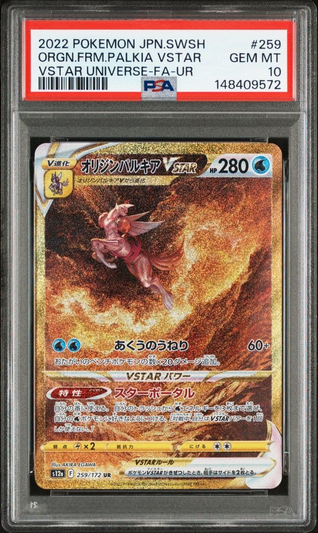 ギラティナ アルセウス ディアルガ パルキアur psa10 連番　4連番　4神