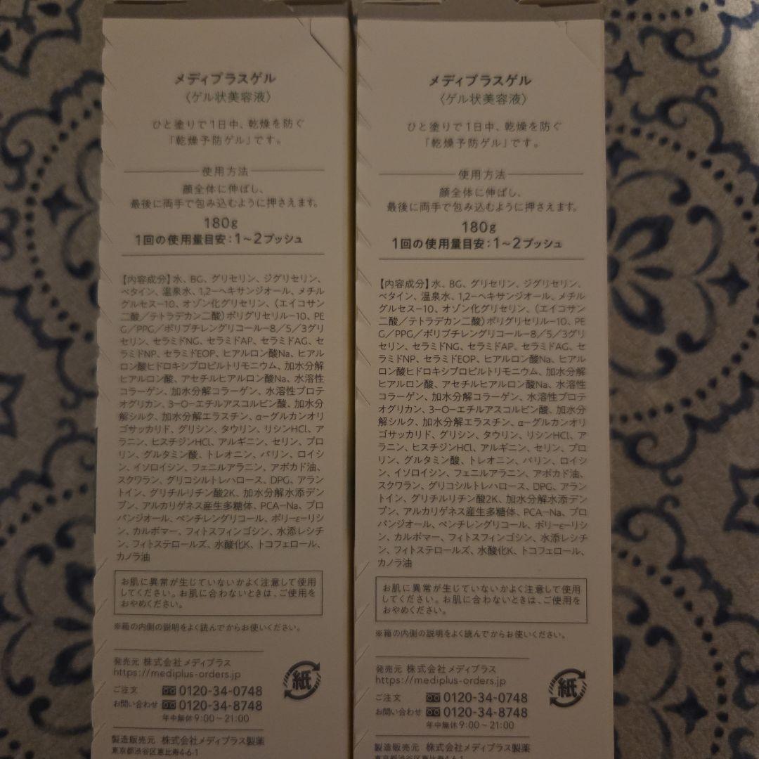 メディプラスゲル
