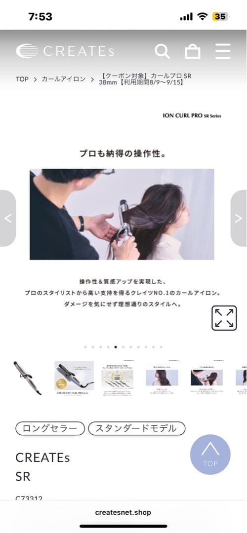 CREATEIONカールプロSR-38 38mm クレイツイオン カールアイロン