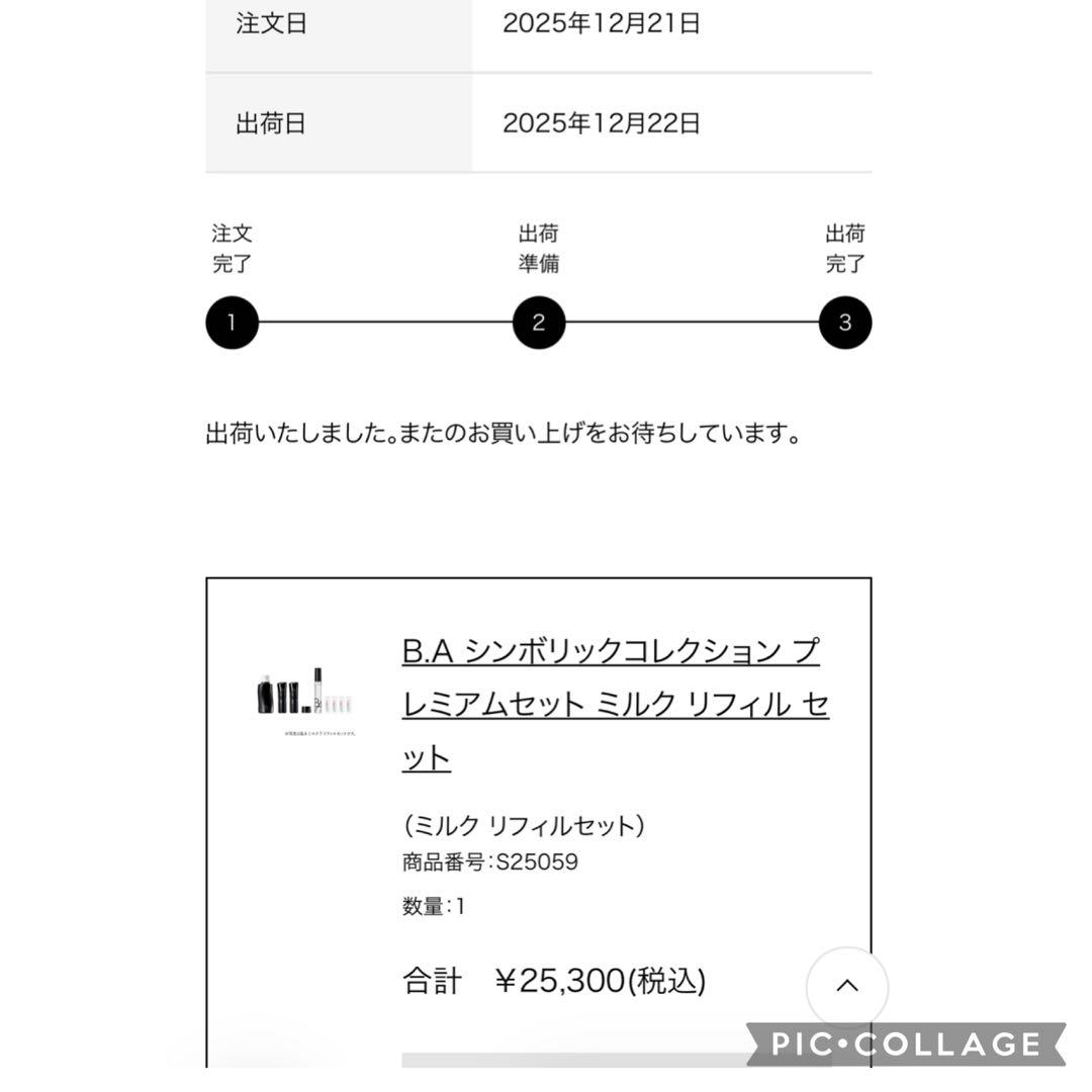 新品★POLA★BA★ミルク7★80ml★BA7★リフィル★POLAオンライン