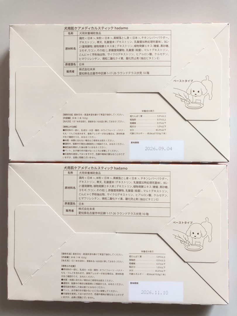 hadamo ハダモ　犬　10g×30本入×2箱　＊新品・未開封＊