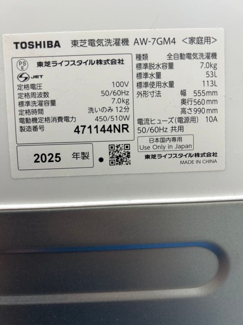 東芝　洗濯機　AW-7GM4 2025年製