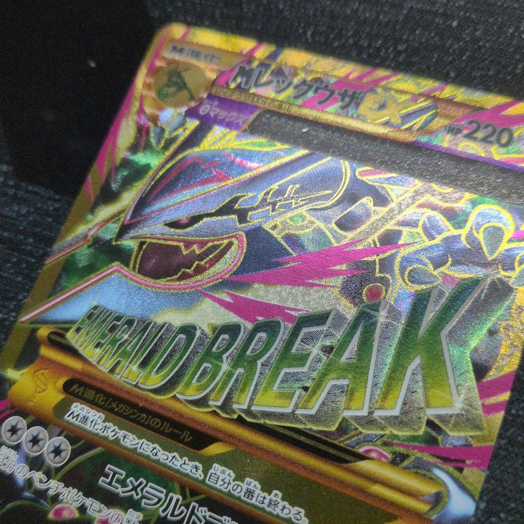 メガレックウザEX　ur