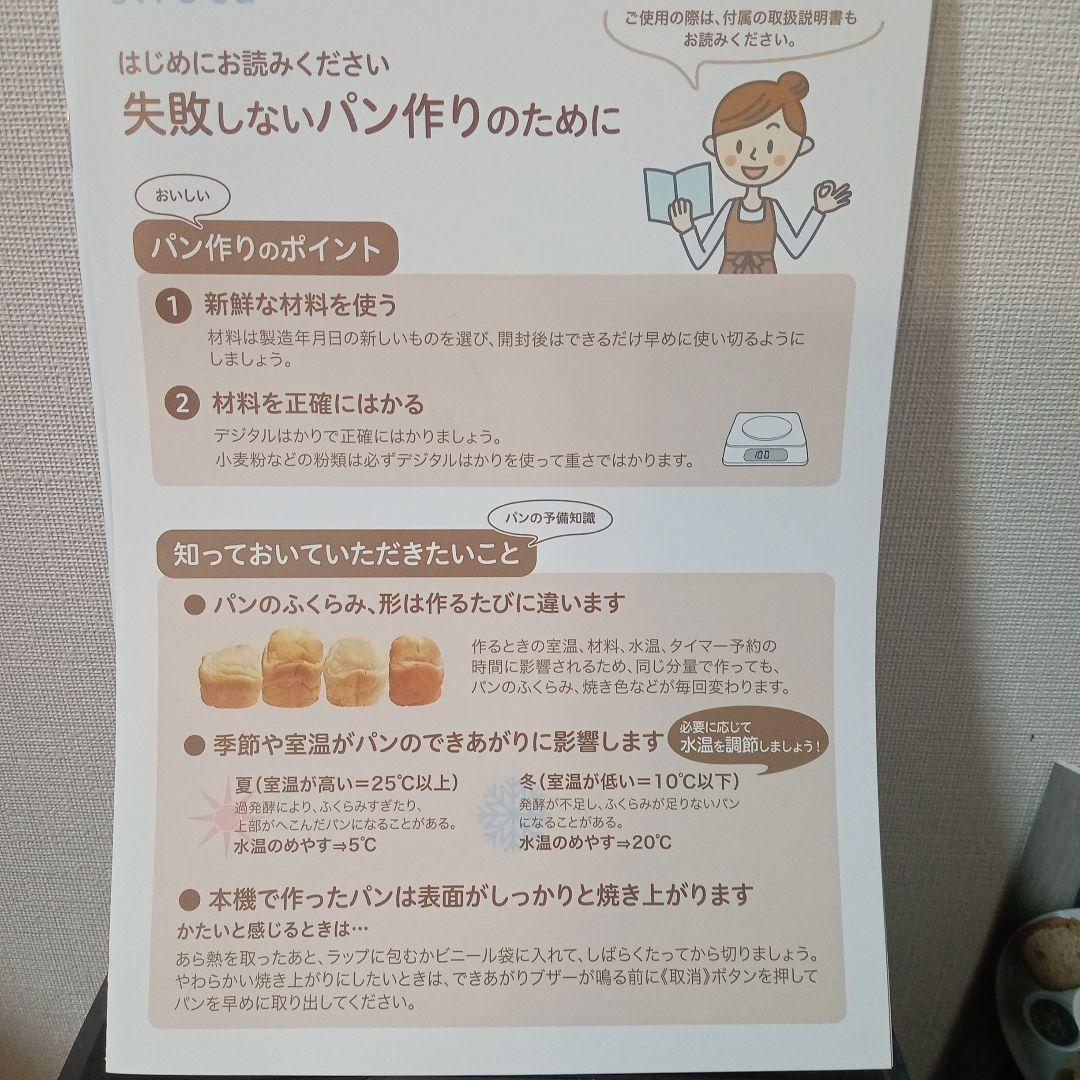 〈美品〉siroca おうちベーカリー　SB-1D151