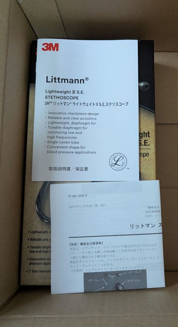 ittmann Classic リットマン 聴診器