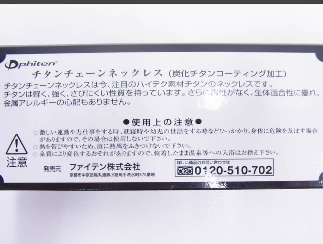 phiten ファイテン 炭化チタンチェーンネックレス 特注品　50cm