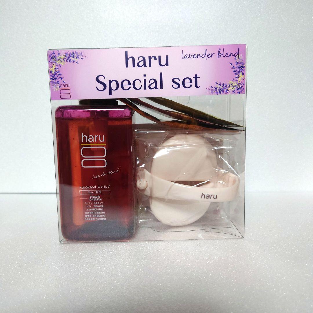 haru スペシャルセット ラベンダーブレンド　２セット