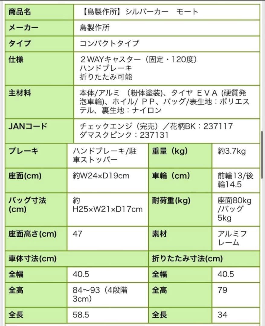 ✨美品✨島製作所 シルバーカー モート 軽量3.7kg 花柄 座面付 説明書付