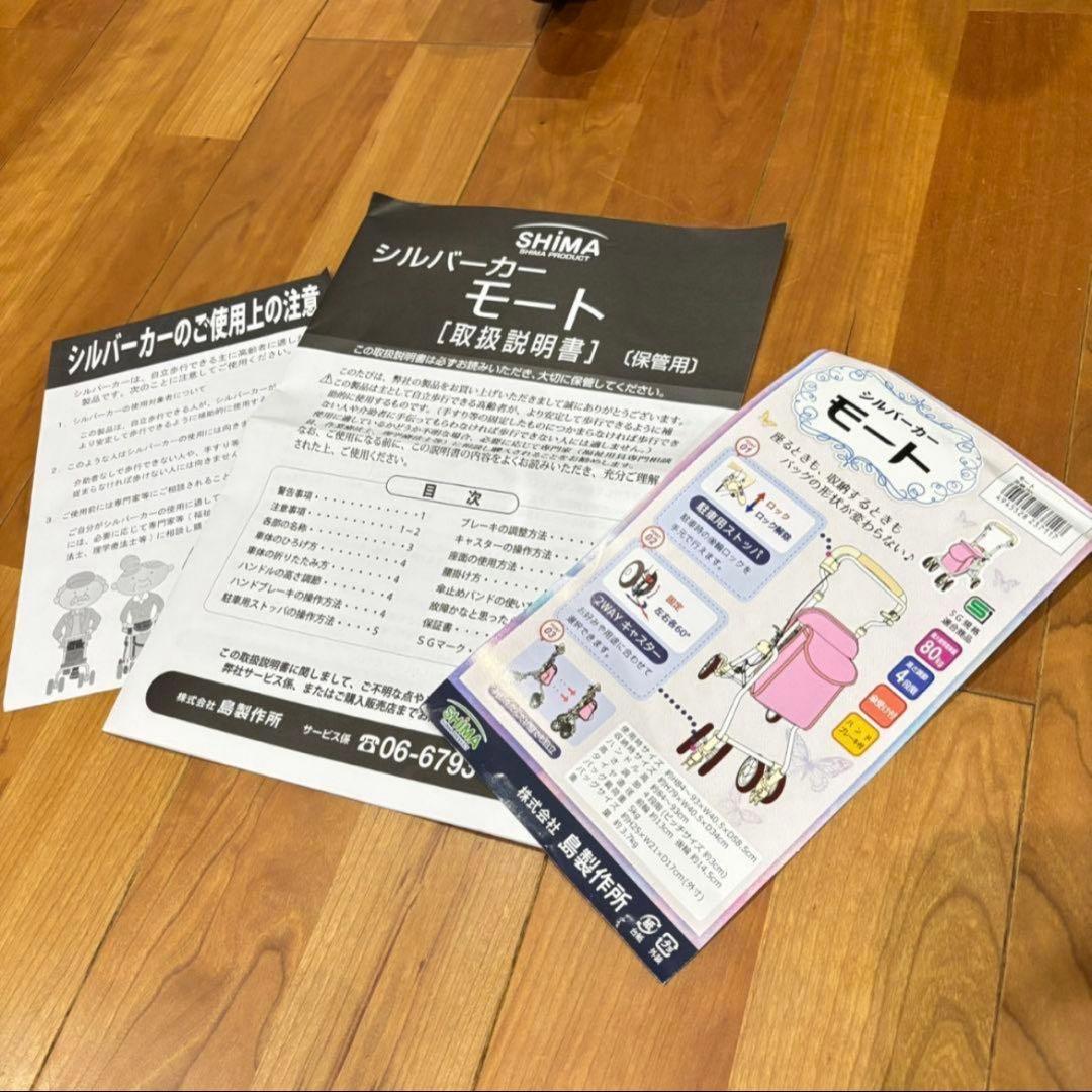 ✨美品✨島製作所 シルバーカー モート 軽量3.7kg 花柄 座面付 説明書付