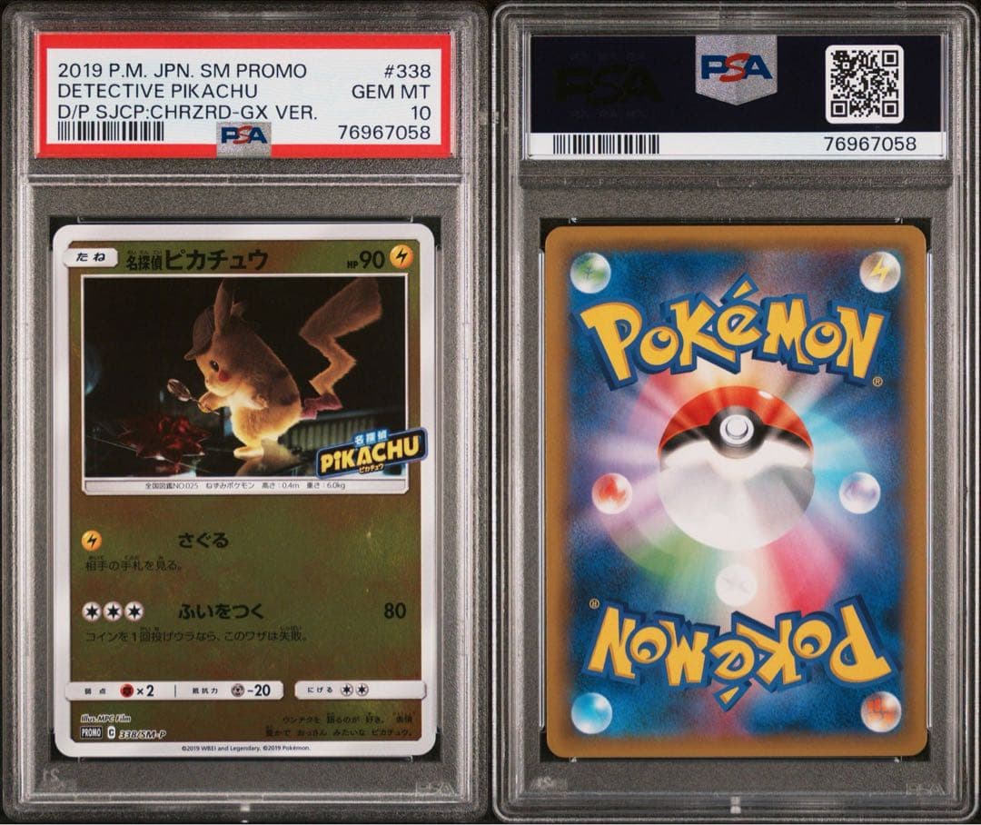 PSA10 名探偵ピカチュウ PROMO 338/SM-P