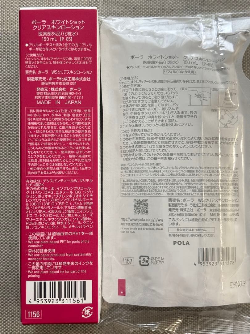 POLA ホワイトショット クリアスキンローション 本体 + 詰替 計300mL