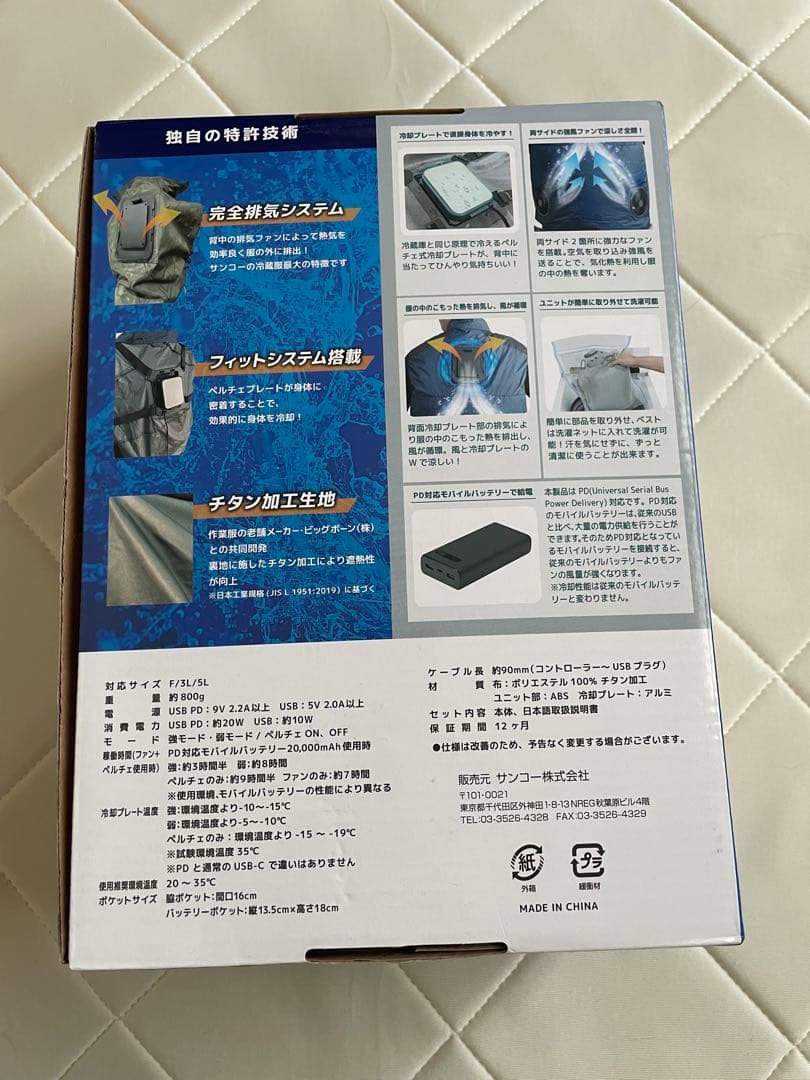 ペルチェ空調服　THANKO 冷蔵服4 ネイビー5Lバッテリー付　未使用　現状品