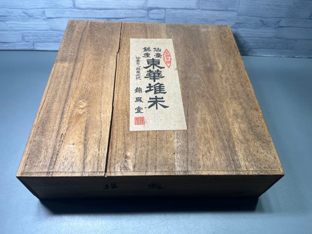 戦前　仙台堆朱　盆　菓子器　麒麟の浮き彫り　名品！