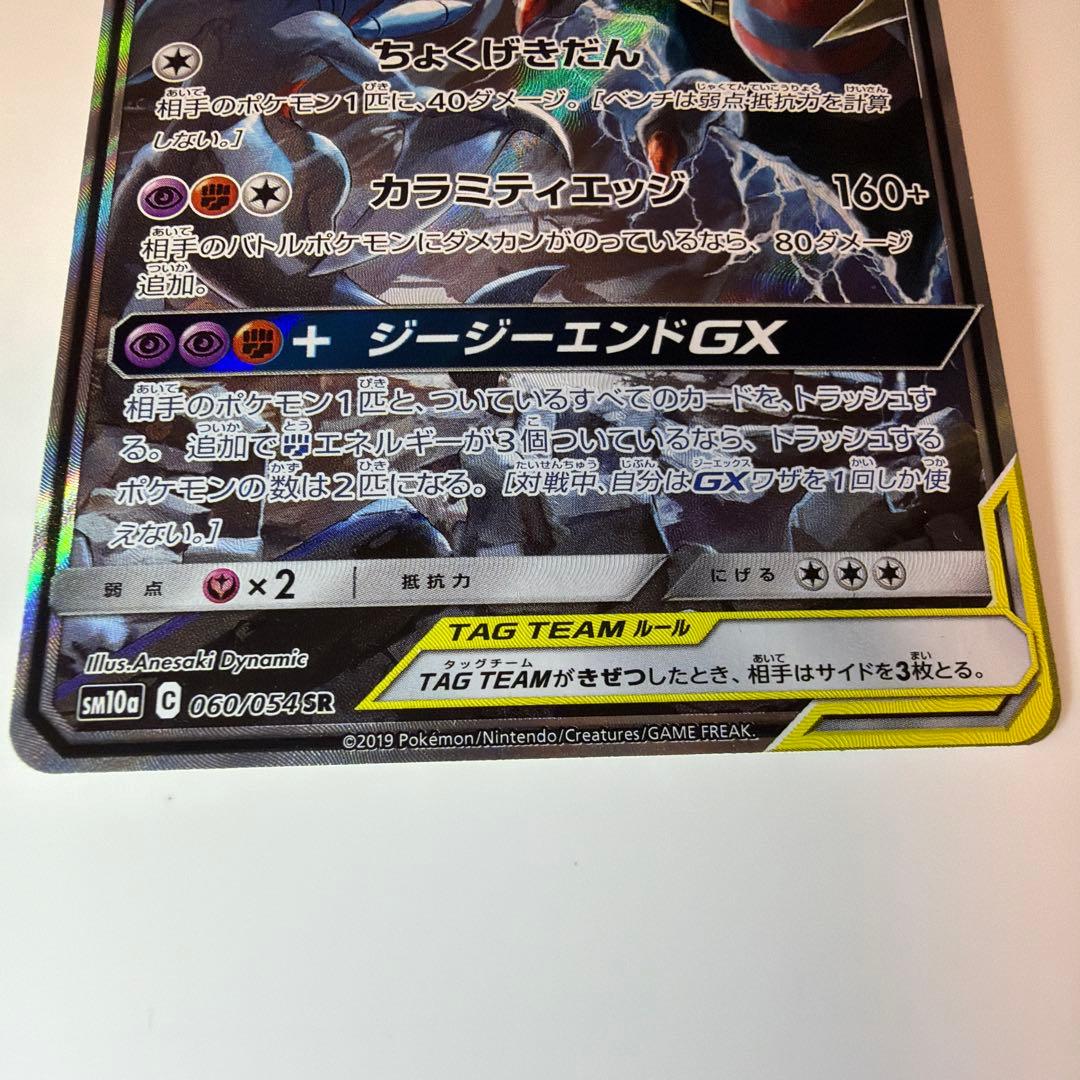 ガブリアス&ギラティナGX SR