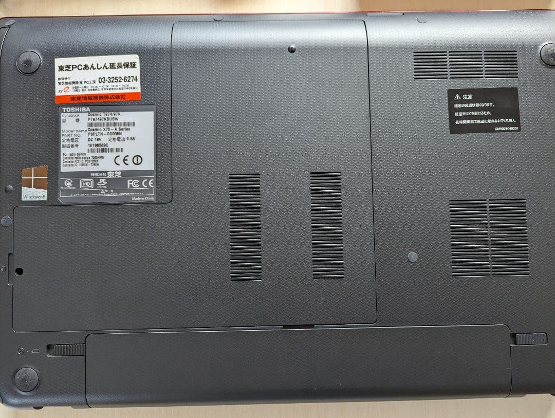【希少品】東芝dynabook Qosmio T974【レア】
