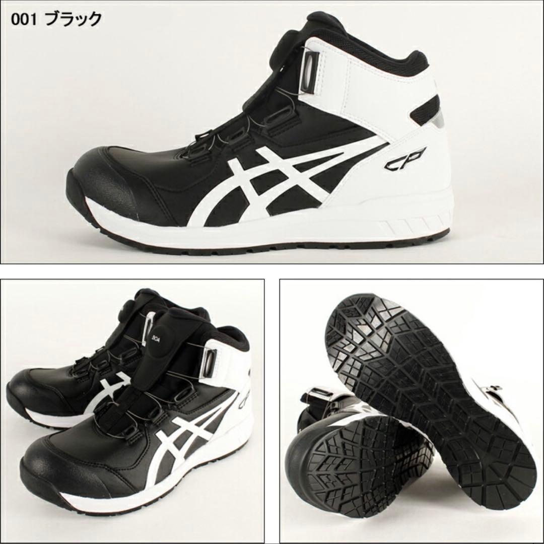 アシックス 安全靴 BOA ウィンジョブ ハイカット CP304 ブラック