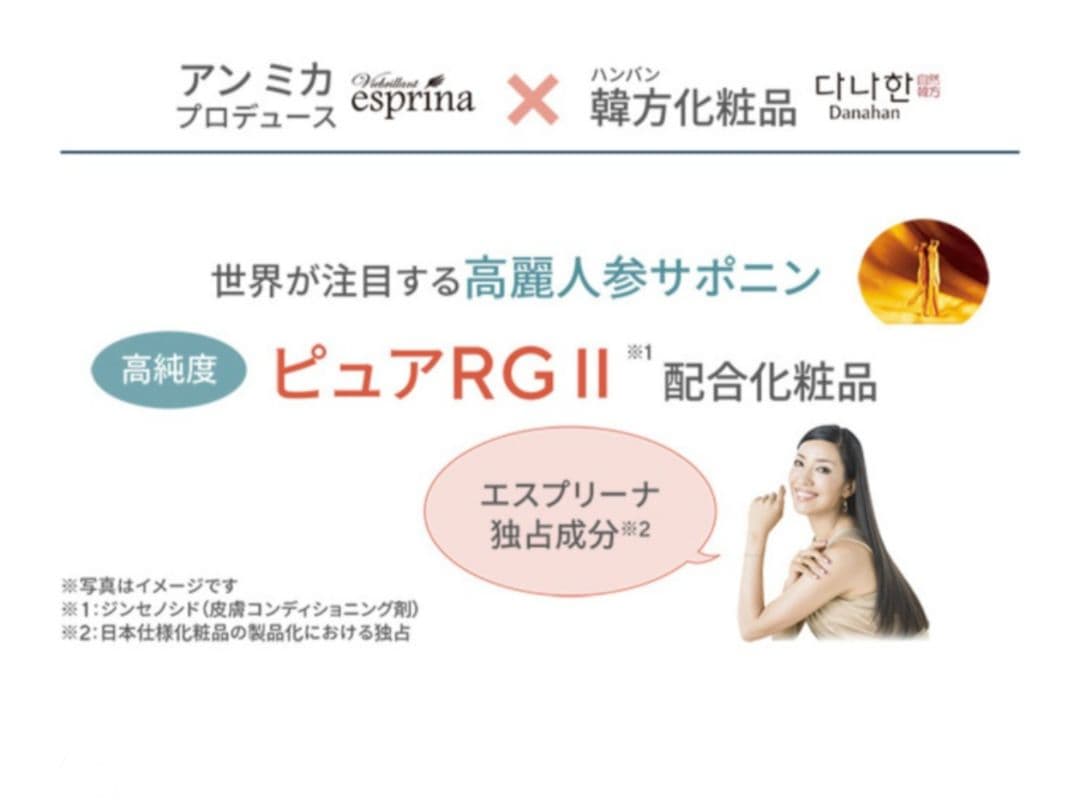 エスプリーナWジンセン リペアクリームRich＆WジンセンリペアセラムRich