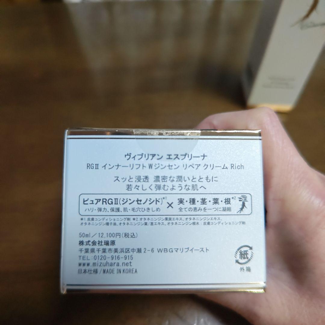 エスプリーナWジンセン リペアクリームRich＆WジンセンリペアセラムRich