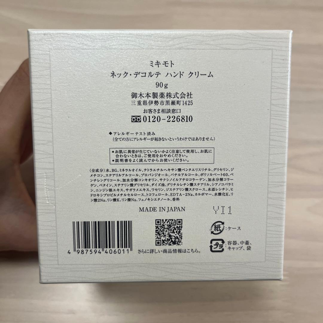 再値下げ【未使用品】ミキモトネックデコルテ・ハンドクリーム+アドバンスドパック