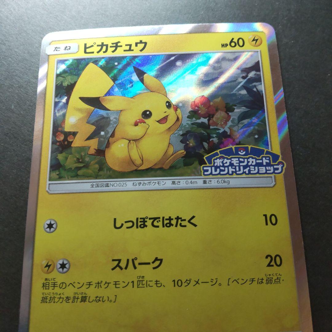 ピカチュウ PROMO SM-Pプロモカード 179/SM-P