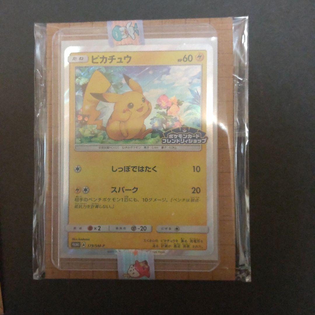 ピカチュウ PROMO SM-Pプロモカード 179/SM-P