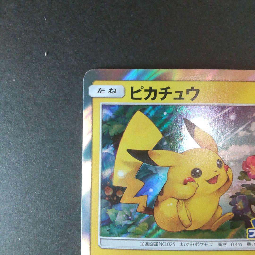 ピカチュウ PROMO SM-Pプロモカード 179/SM-P