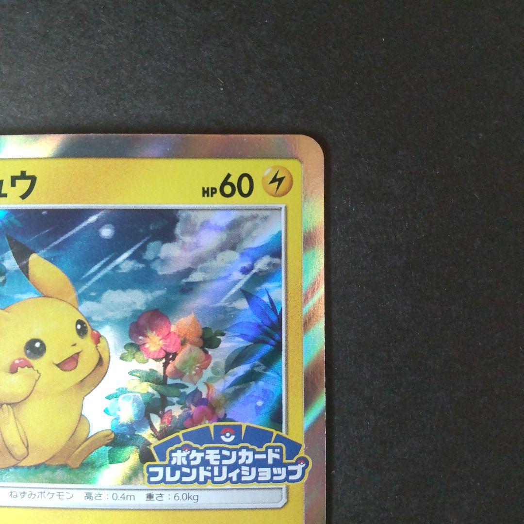 ピカチュウ PROMO SM-Pプロモカード 179/SM-P