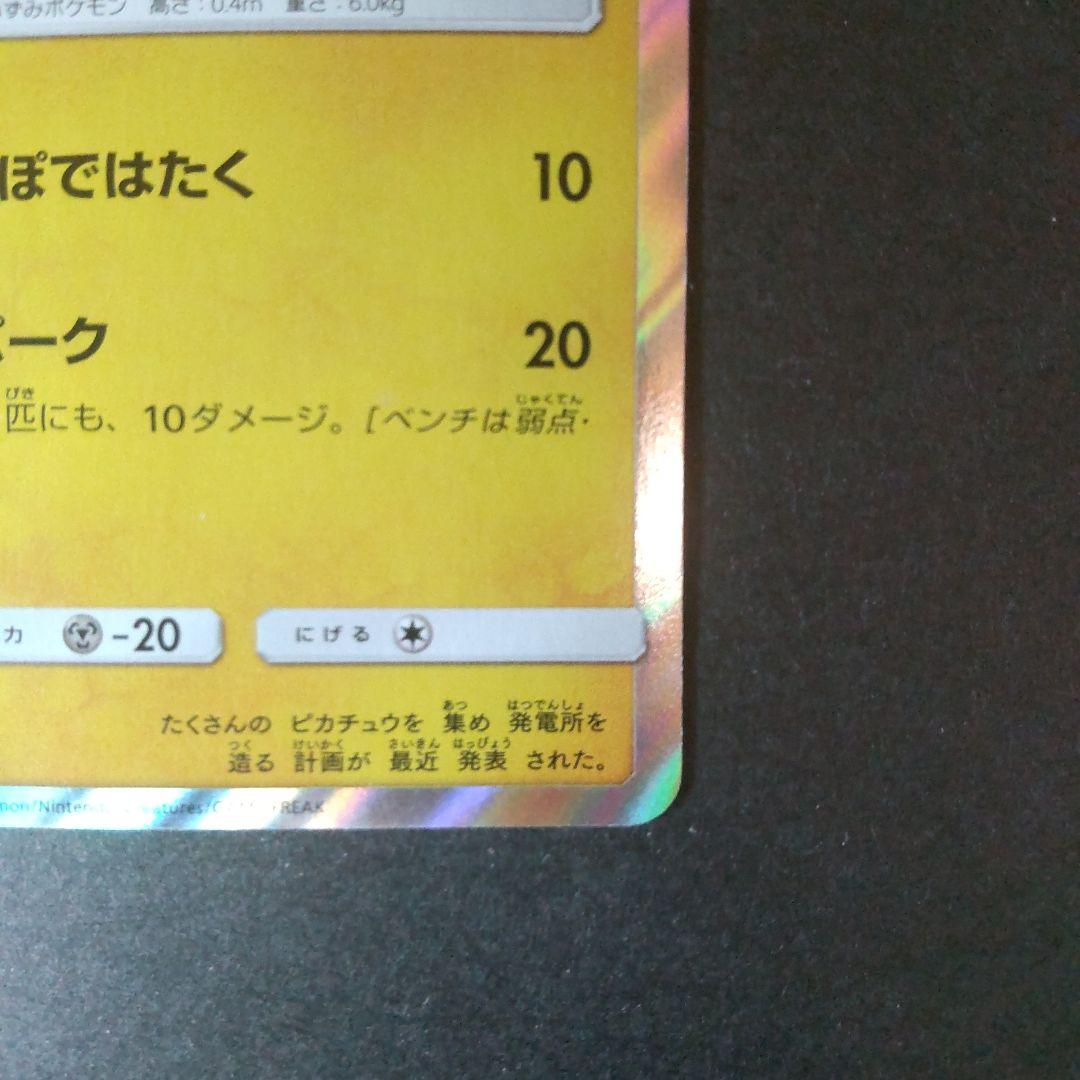 ピカチュウ PROMO SM-Pプロモカード 179/SM-P