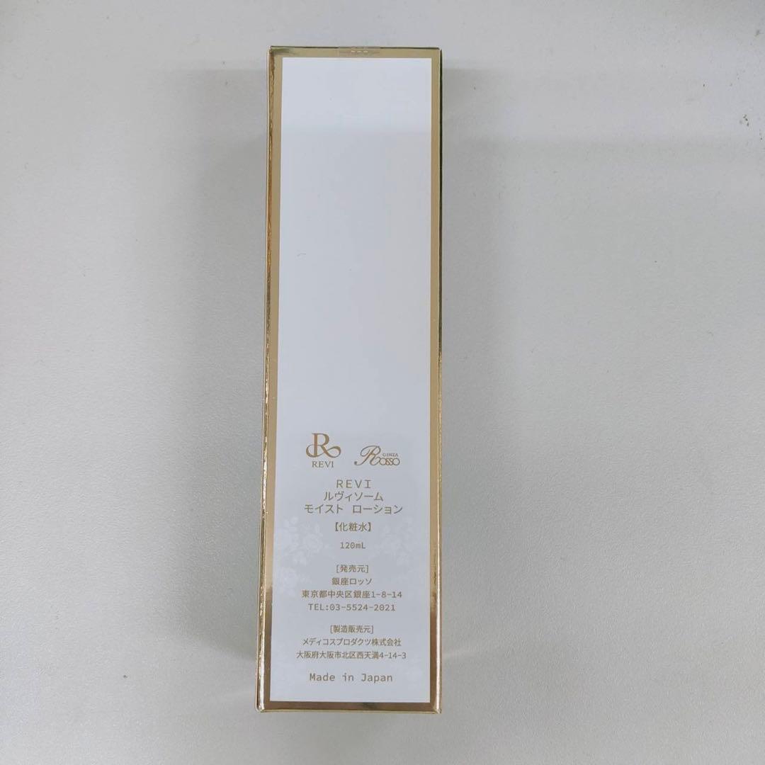 【新品】ルヴィソーム モイストローション 120ml　REVI 銀座ROSSO
