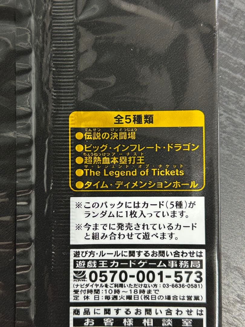【未開封】遊戯王 東京ドーム プロモカード セット