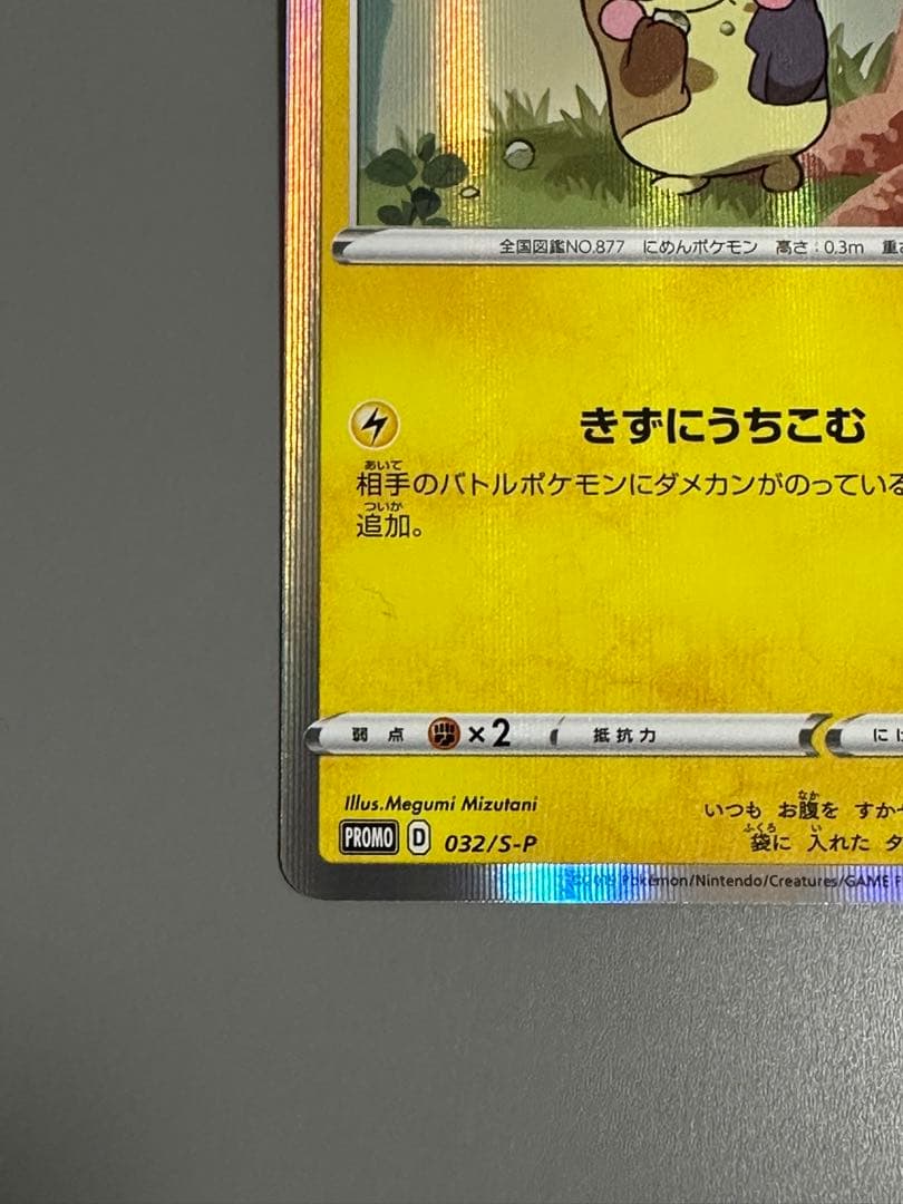 モルペコプロモ