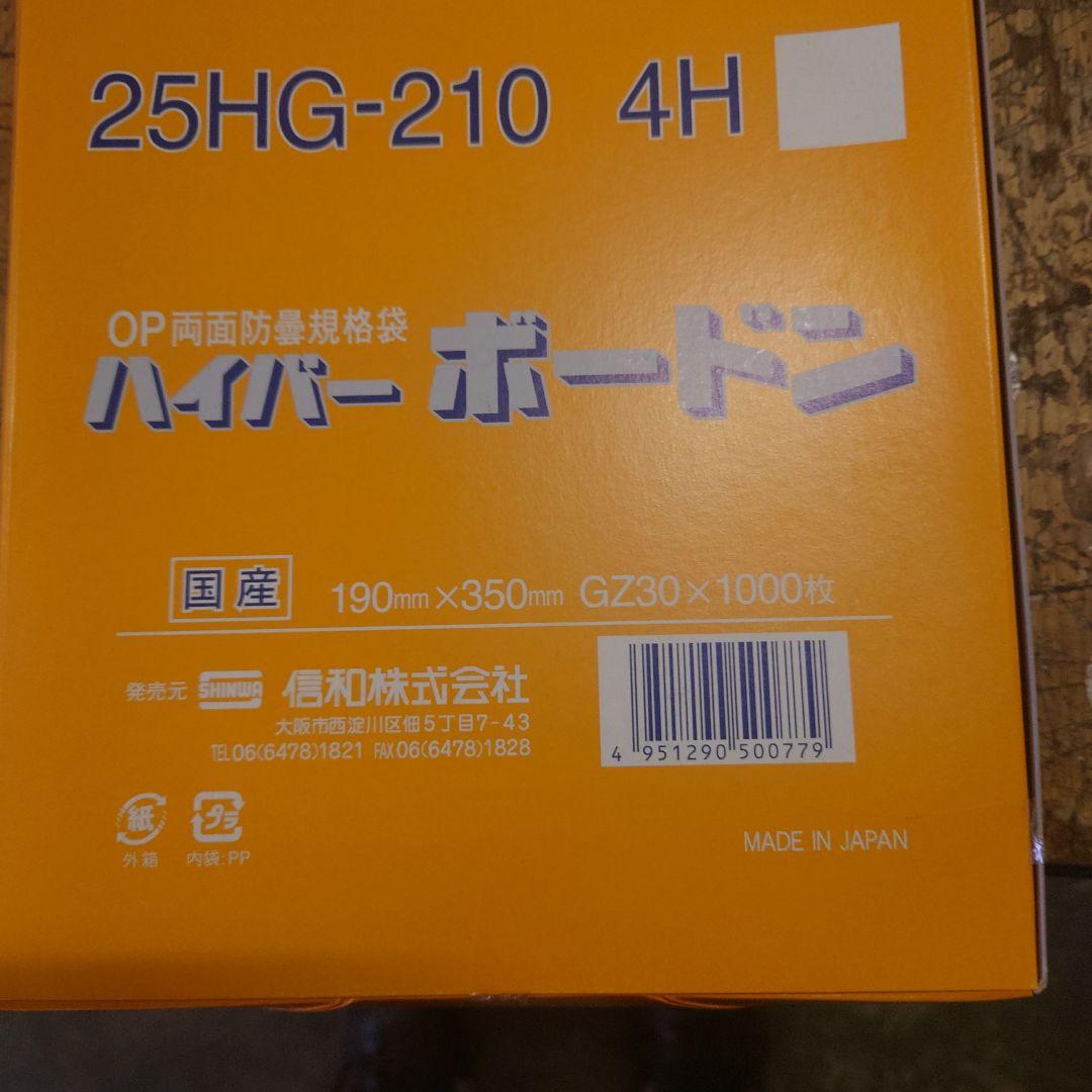 ハイパーボードン OPP袋 190mm x 350mm 3000枚