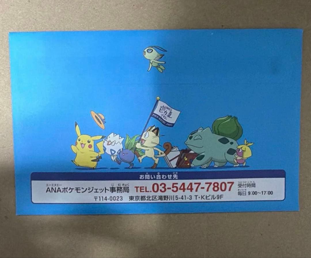 な*ほ様 ポケモンカードe ANAスペシャル 01バージョン ピカチュウ ヨーギ